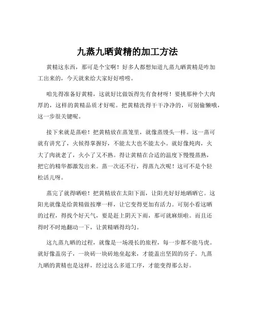 九蒸九晒黄精的加工方法