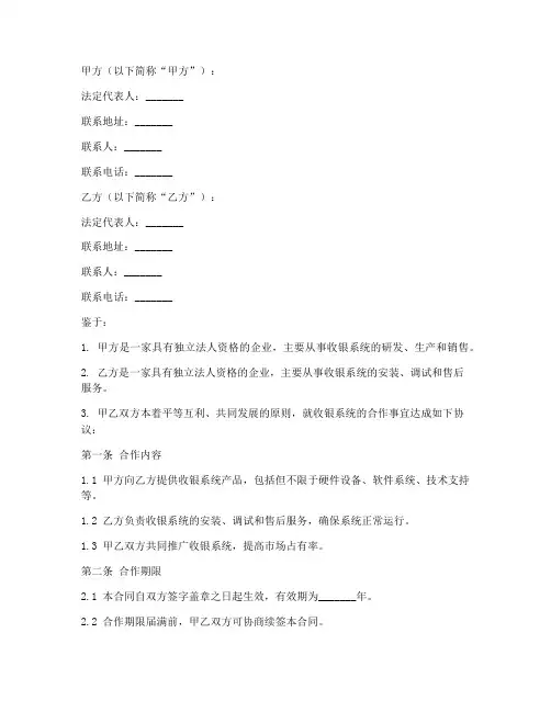 收银系统合同协议书