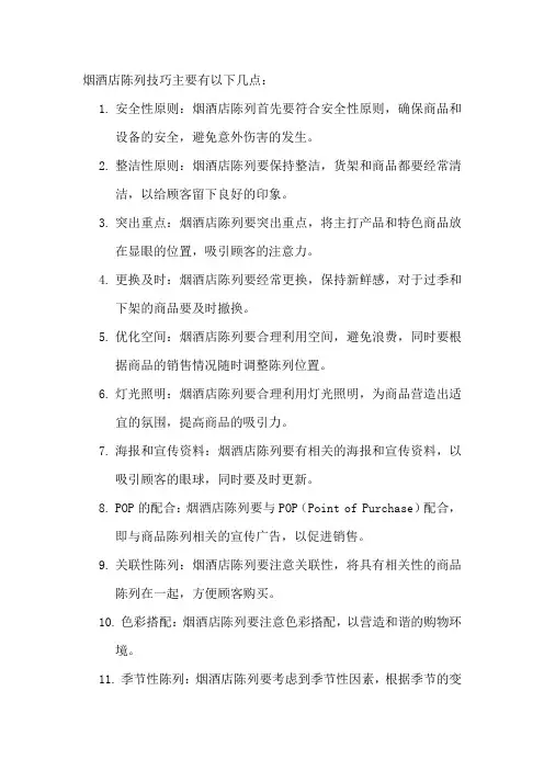 烟酒店陈列技巧