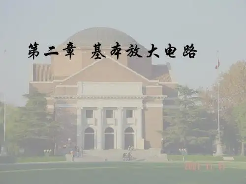 2-基本放大电路