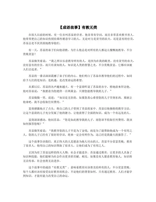【成语故事】有教无类
