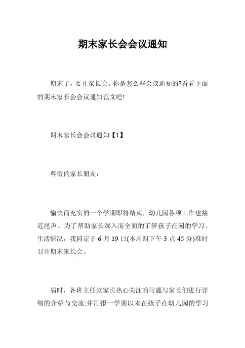 期末家长会会议通知