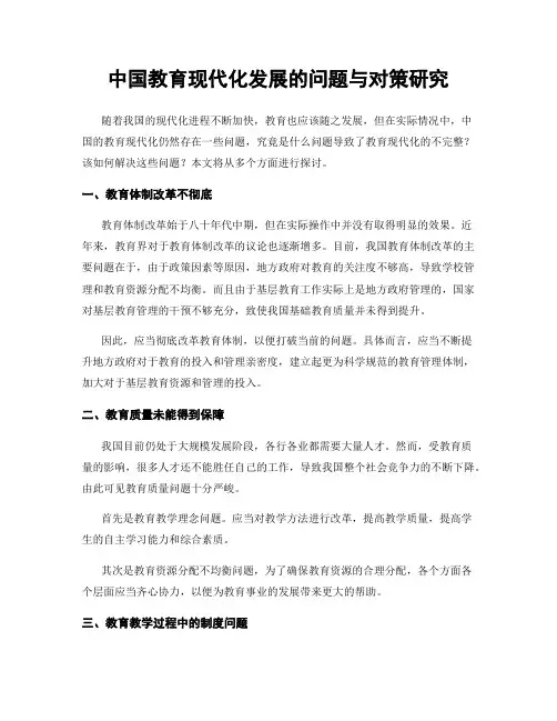 中国教育现代化发展的问题与对策研究