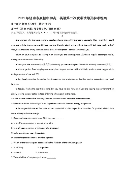 2021年济南市泉城中学高三英语第二次联考试卷及参考答案