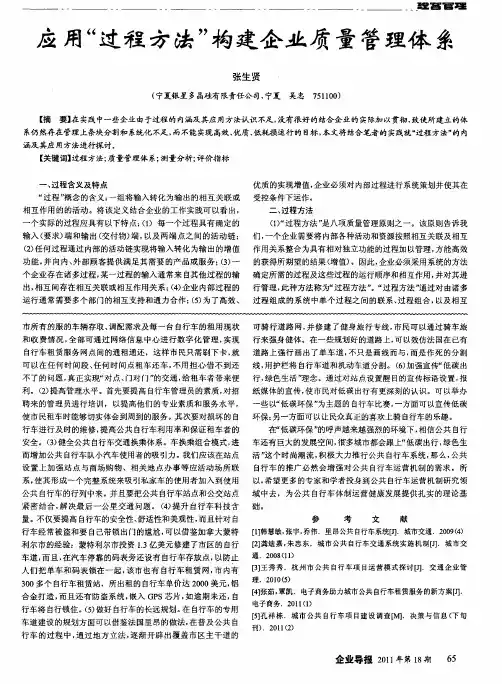 应用“过程方法”构建企业质量管理体系