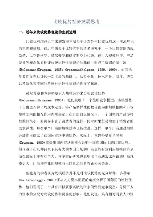 比较优势经济发展思考
