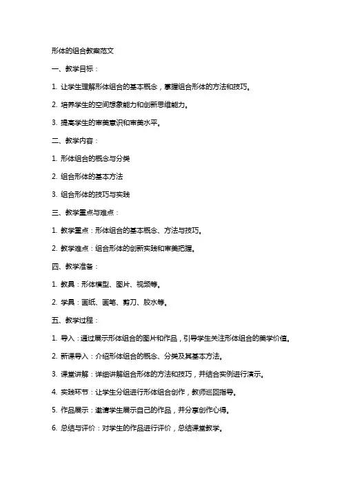 形体的组合教案范文