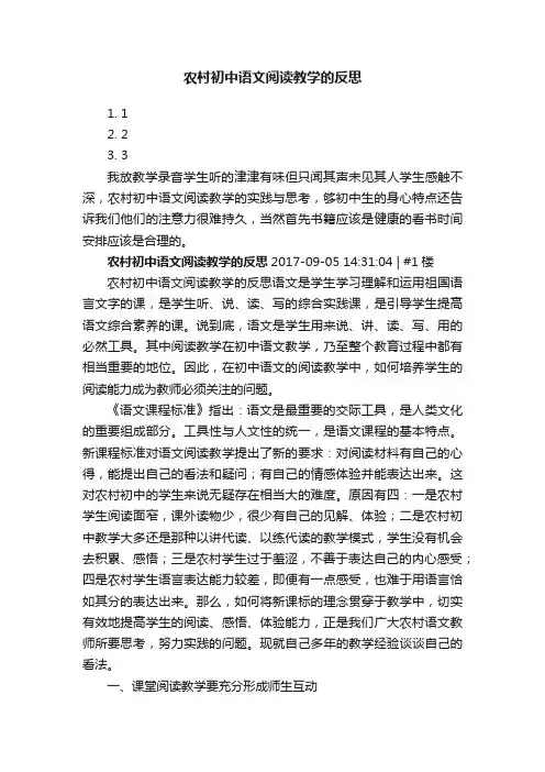 农村初中语文阅读教学的反思