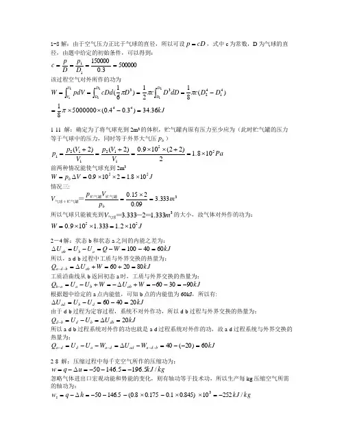 热工基础答案