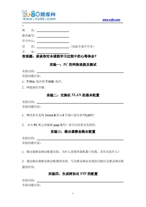 大工18春《计算机网络实验(一)》实验报告