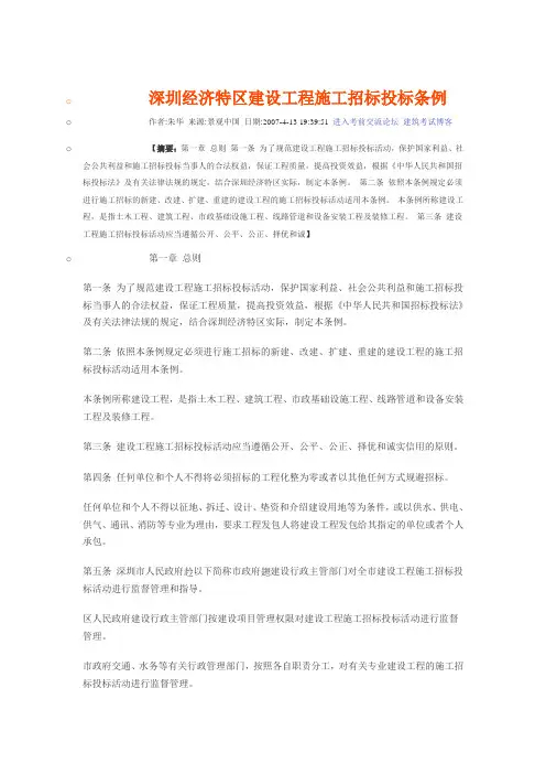 招标投标深圳特区招投标管理条例【精选资料】