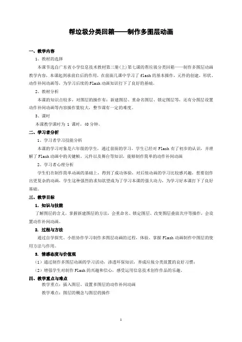 教学设计——制作多图层动画