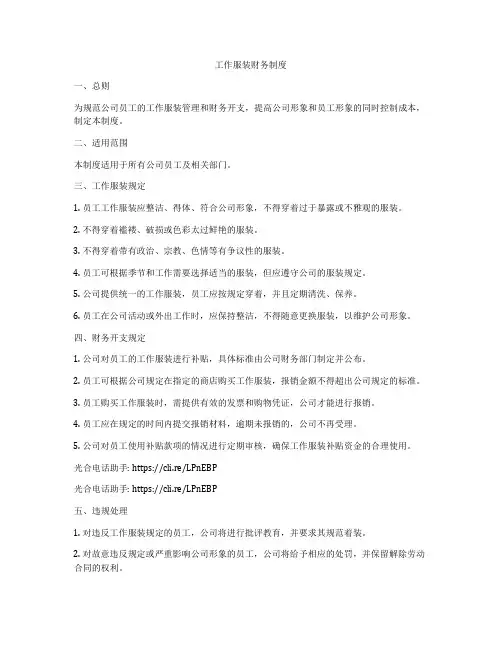 工作服装财务制度