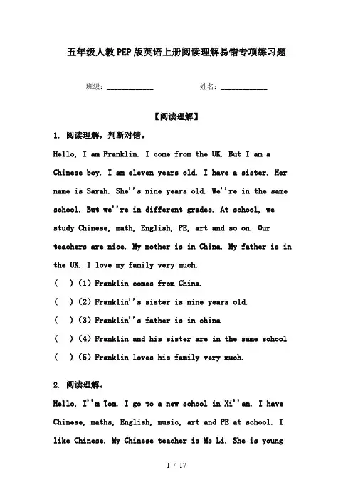 五年级人教PEP版英语上册阅读理解易错专项练习题
