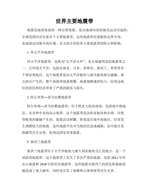 世界主要地震带