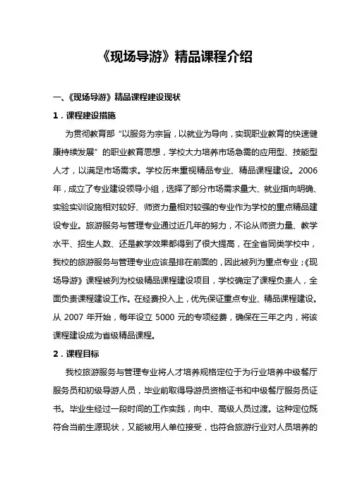 《现场导游》精品课程介绍.