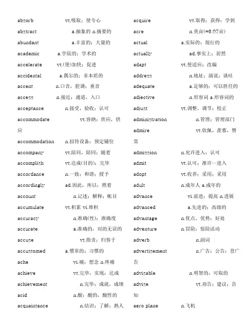 2023年英语专业四级词汇
