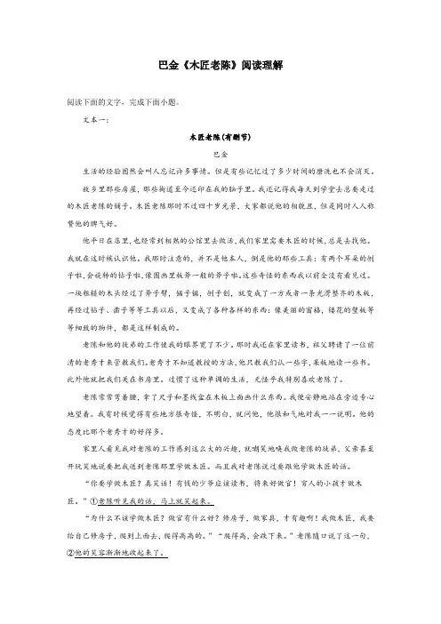 巴金《木匠老陈》阅读理解