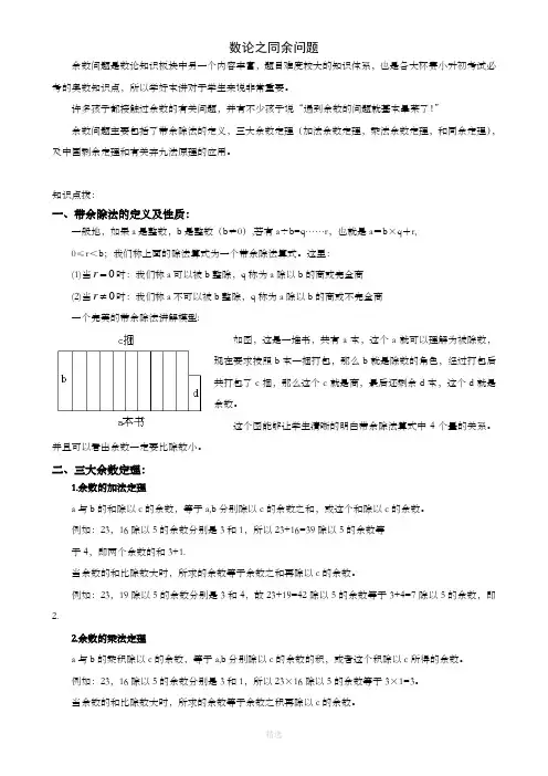 小学奥数—同余问题