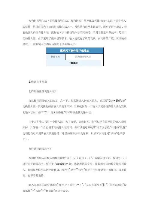 搜狗拼音输入法使用教程1