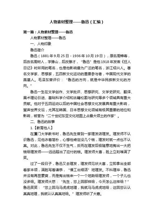 人物素材整理——鲁迅（汇编）