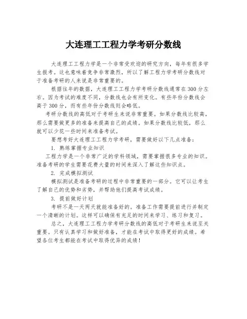 大连理工工程力学考研分数线