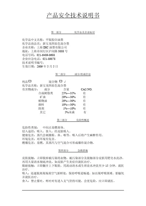 不干胶油墨MSDS