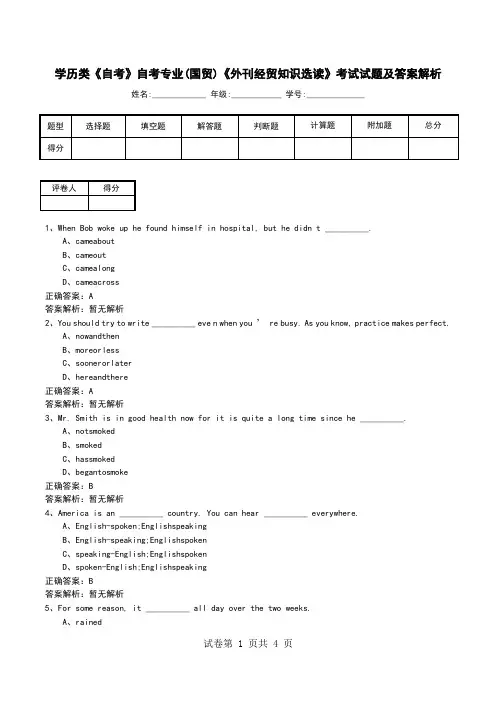 学历类《自考》自考专业(国贸)《外刊经贸知识选读》考试试题及答案解析