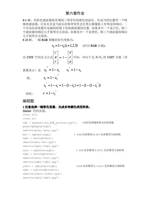 数字图像处理第六章作业---何岗