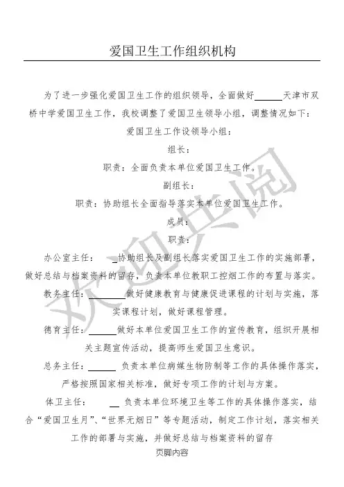 爱国卫生工作组织机构