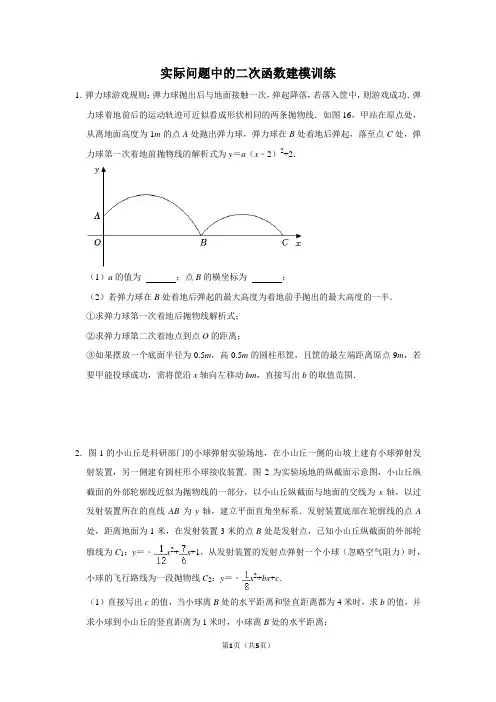 实际问题中的二次函数建模训练