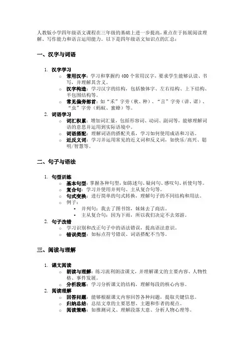 人教版小学四年级语文知识点汇总