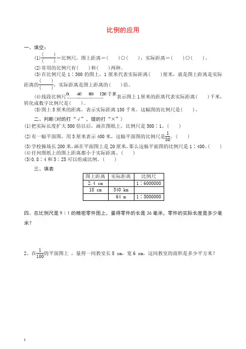 最新苏教版六年级数学下册比例同步练习3.doc