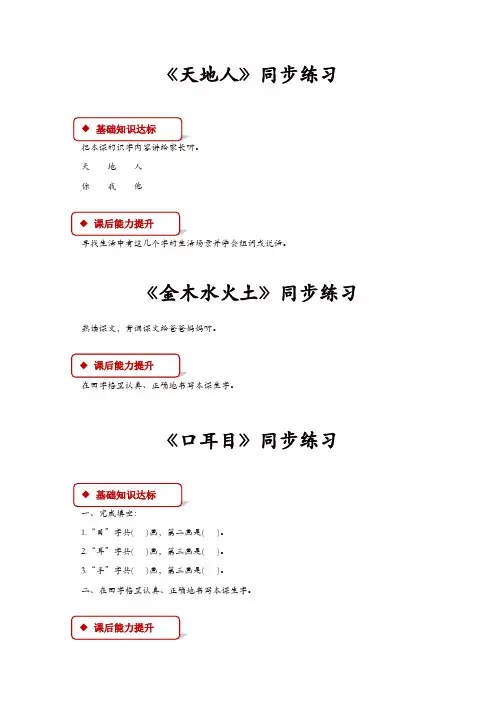 2019年部编(统编)版一年级语文上册全册同步练习一课一练【精品】