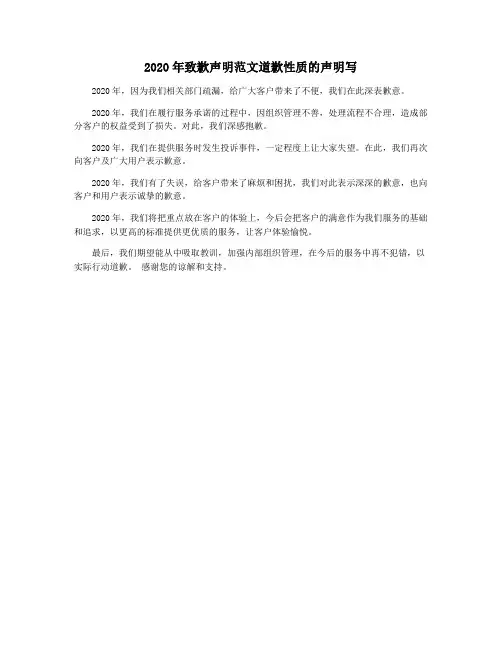 2020年致歉声明范文道歉性质的声明写