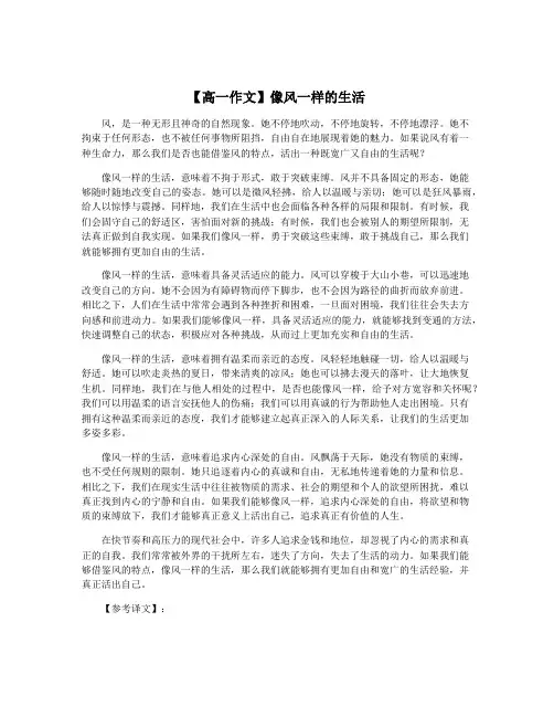 【高一作文】像风一样的生活