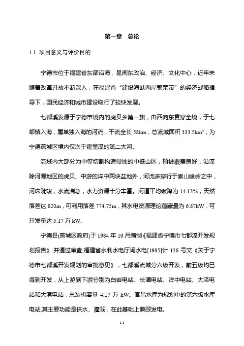 第一章 宋官水库环境影响评价总论