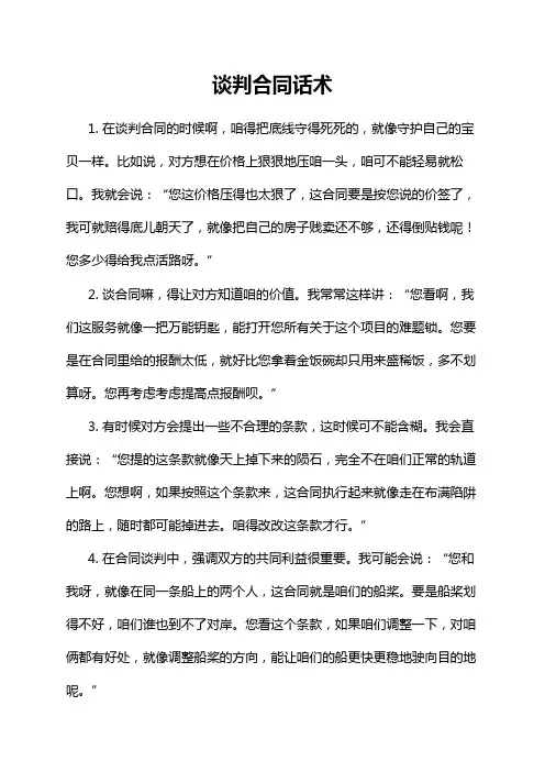 谈判合同话术