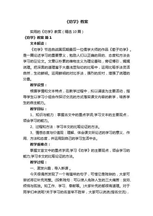 《劝学》教案
