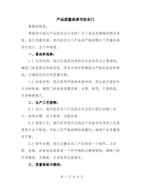 产品质量承诺书实木门