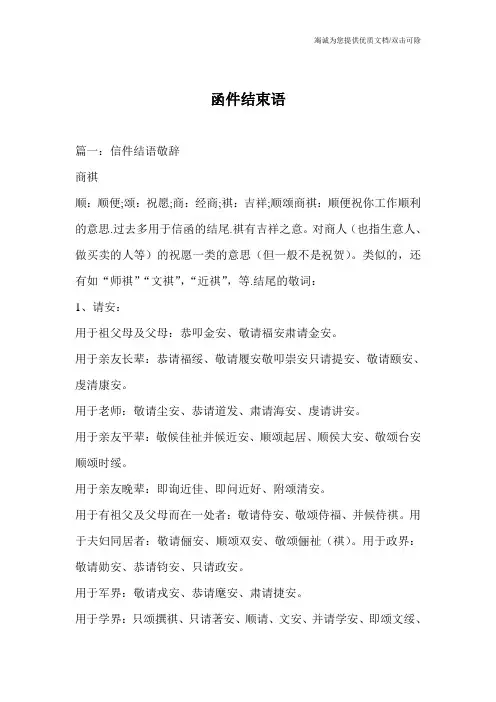 函件结束语