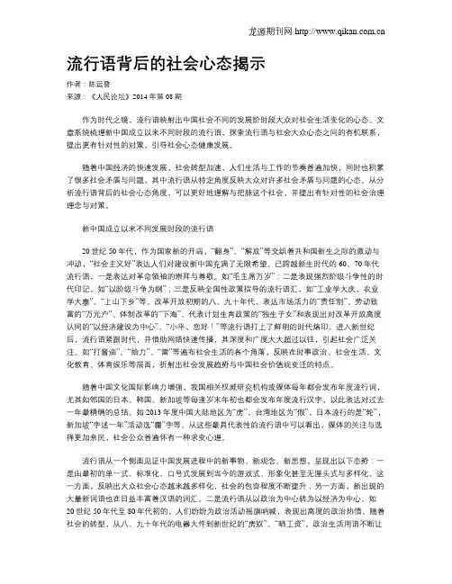 流行语背后的社会心态揭示