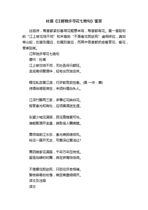 杜甫《江畔独步寻花七绝句》鉴赏