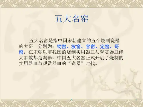 五大窑
