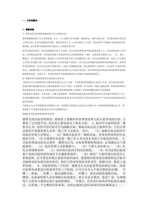 2016秋中外管理思想史答案