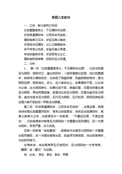 推算六亲歌诀