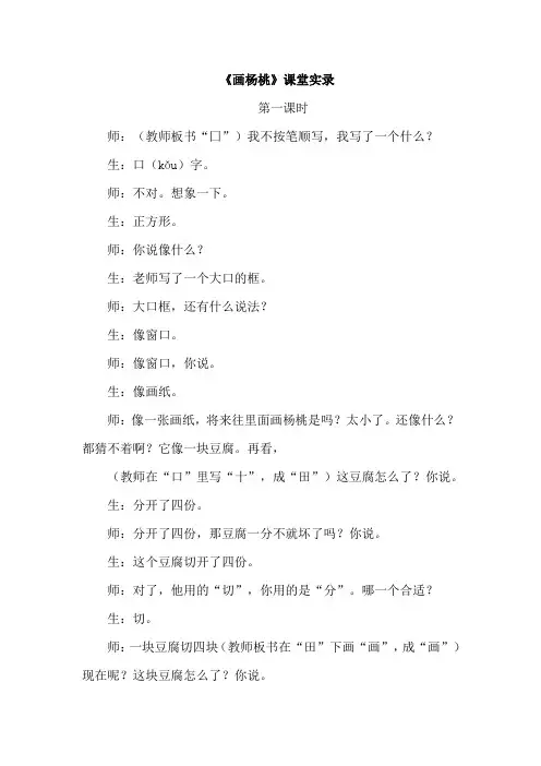 部编人教版二年级语文下册 13.画杨桃(课堂实录)【新版】
