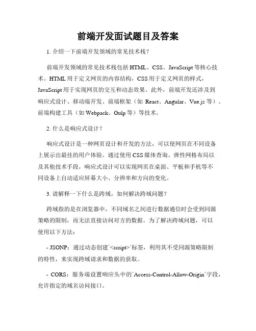前端开发面试题目及答案