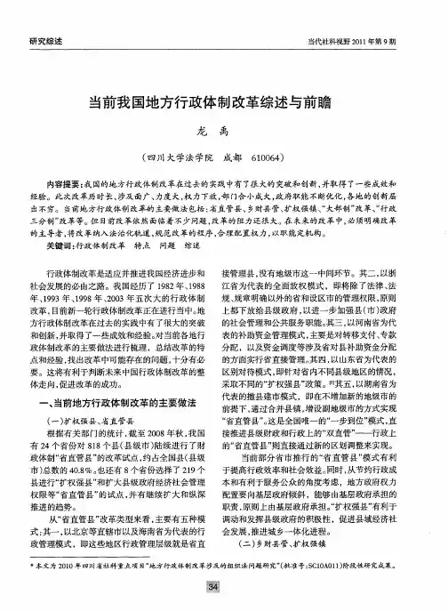 当前我国地方行政体制改革综述与前瞻