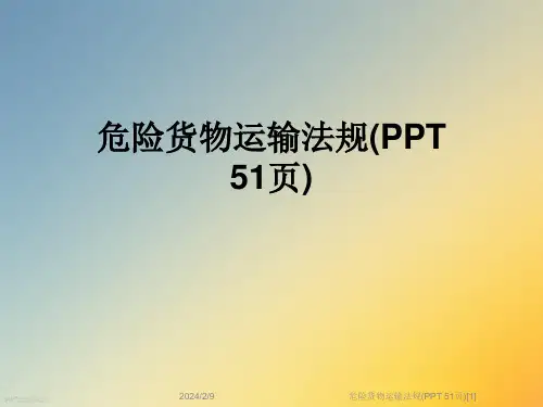 危险货物运输法规(PPT-51页)[1]